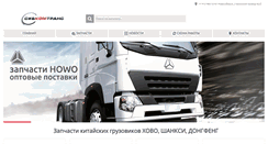 Desktop Screenshot of komtransavto.ru