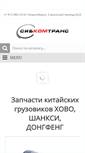 Mobile Screenshot of komtransavto.ru