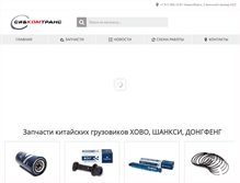 Tablet Screenshot of komtransavto.ru